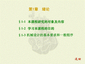机械设计基础概述.ppt
