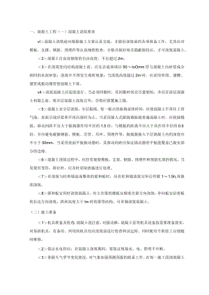 混凝土工程 (5).docx