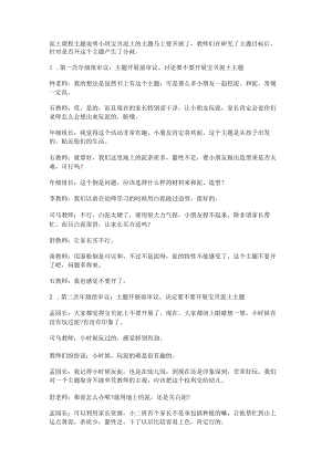 泥土课程主题说明.docx