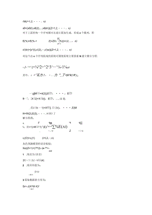 灰色模型部分公式.docx