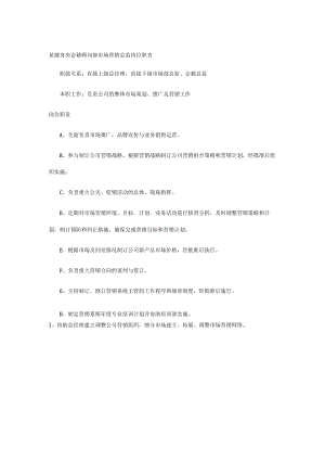 某健身房会籍顾问部市场营销总监岗位职责.docx