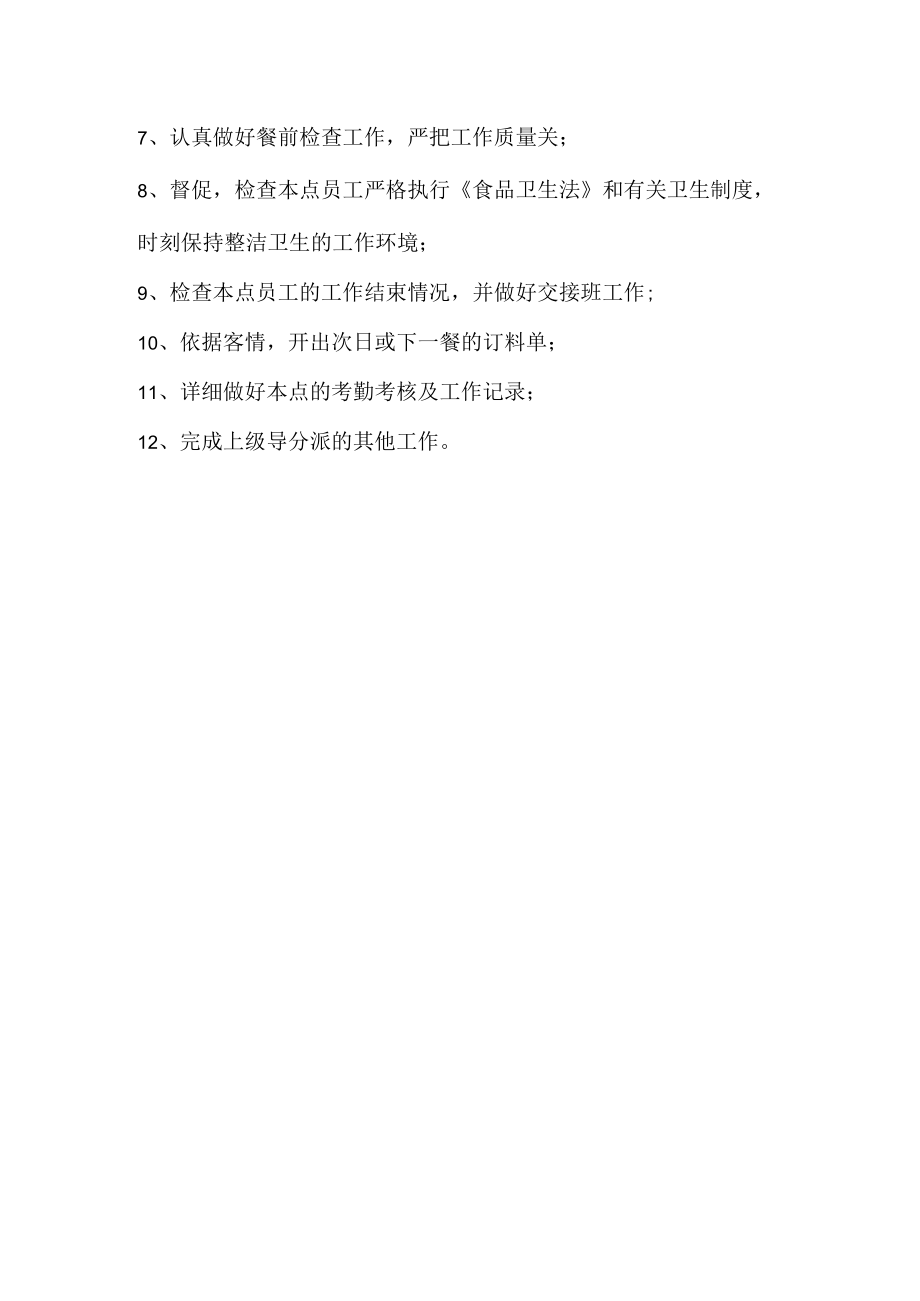炉灶领班岗位职责.docx_第2页