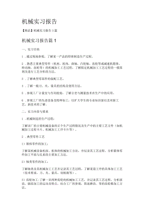 机械实习报告.docx