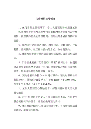 门诊预约挂号制度.docx