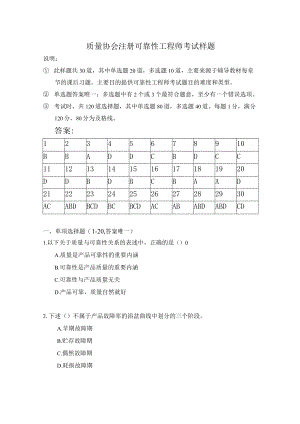 注册可靠性工程师考试样题及答案.docx