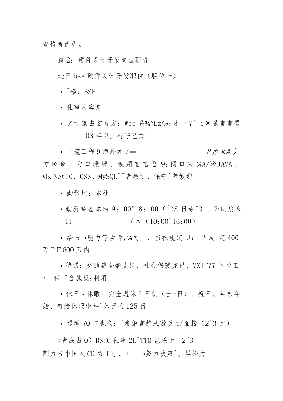 机电设计开发岗位职责.docx_第2页