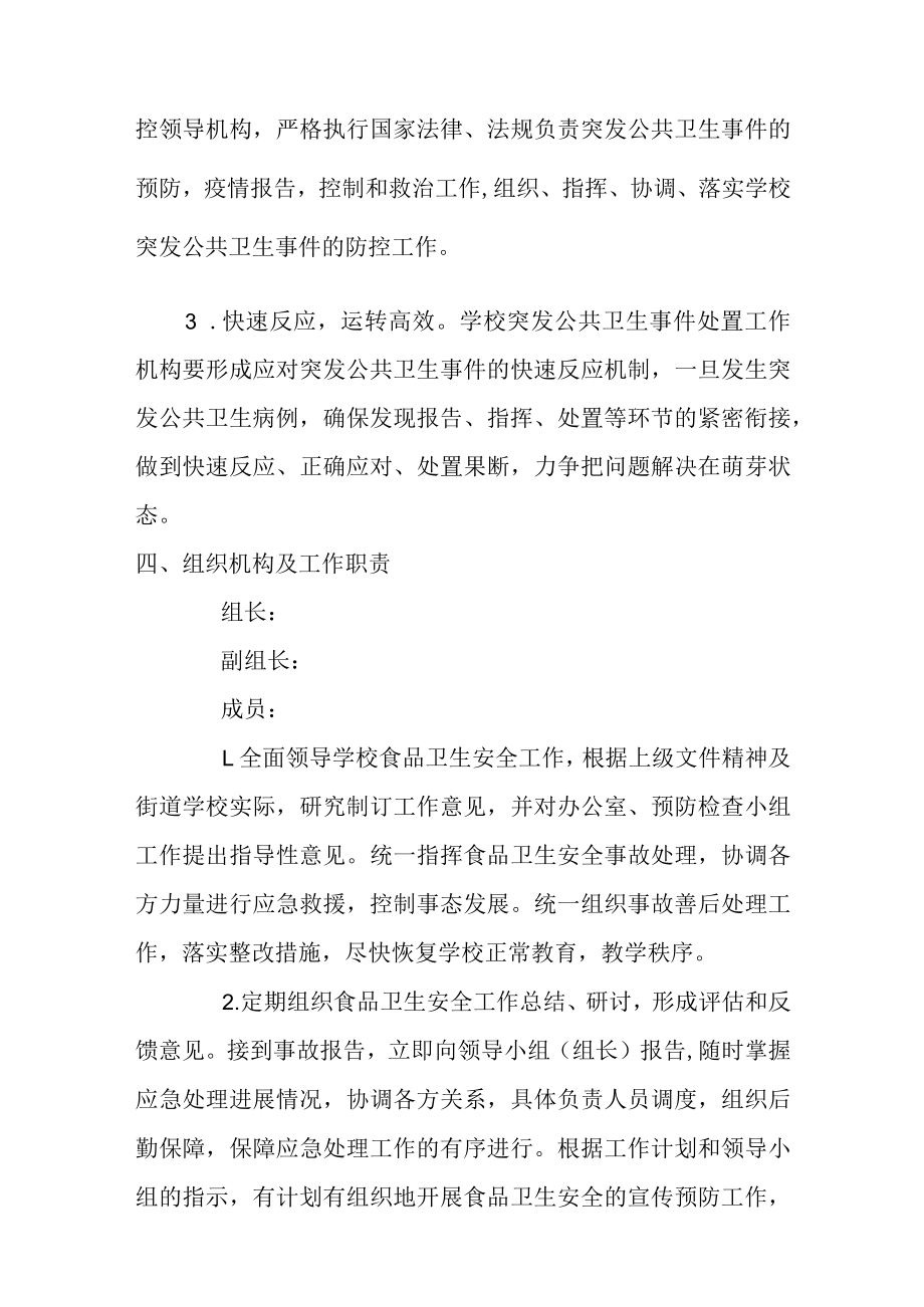 【新】突发事件应急预案.docx_第2页