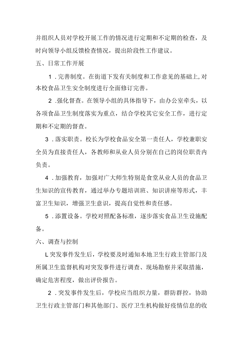 【新】突发事件应急预案.docx_第3页