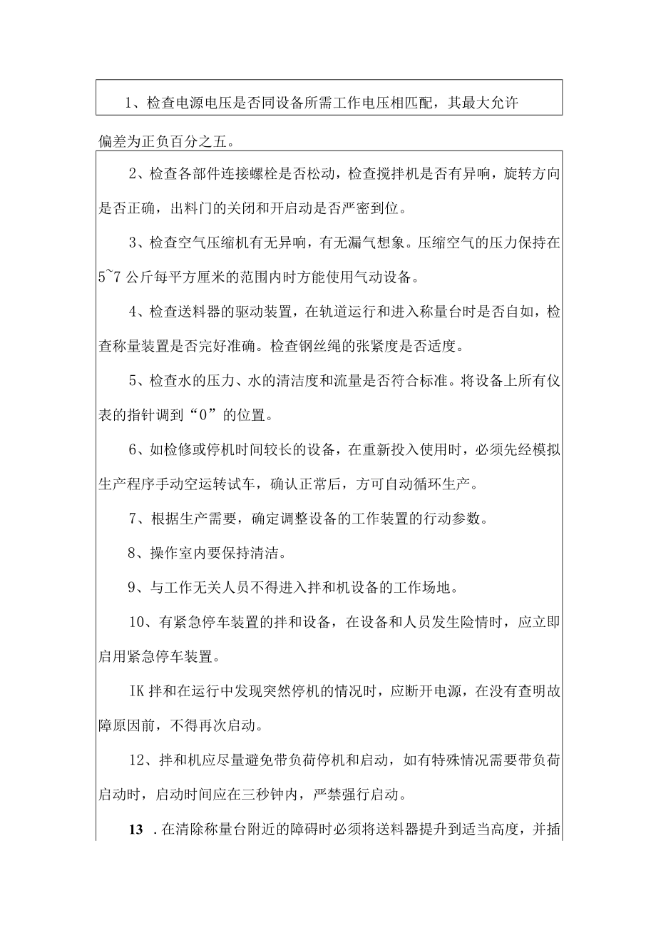 混凝土生产、运输安全技术交底.docx_第2页