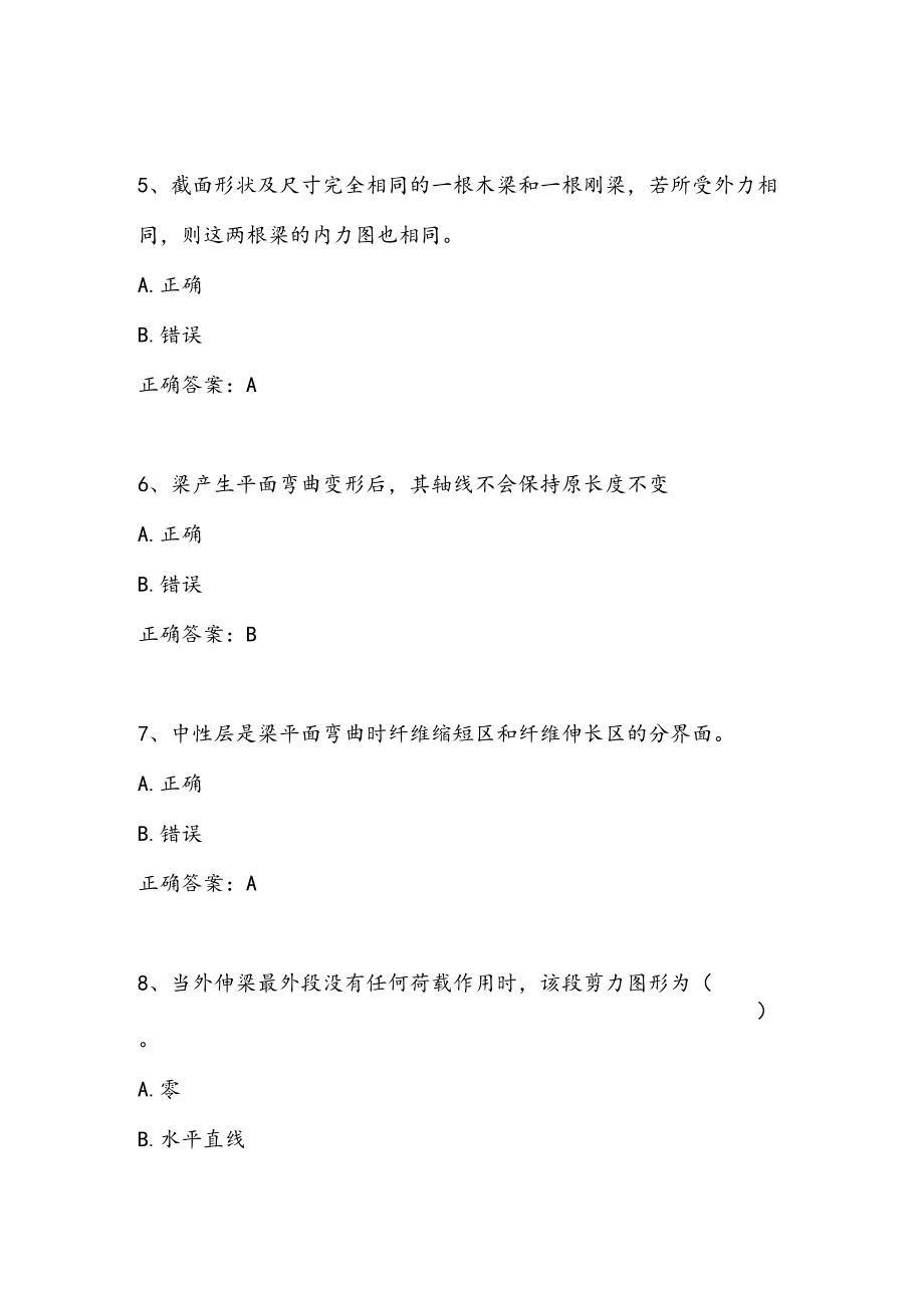 江苏开放大学《2021年工程力学静定结构内力计算》形考作业(二)参考答案 .docx_第2页