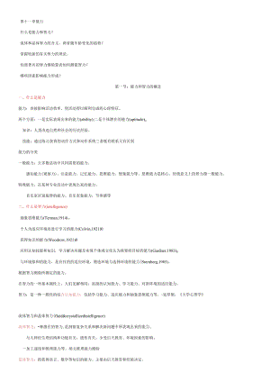 第十一章 能力.docx