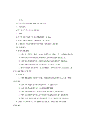 物业公司员工考勤及加班、请（休）假管理制度作业规范.docx