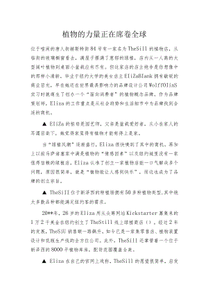 植物的力量正在席卷全球.docx