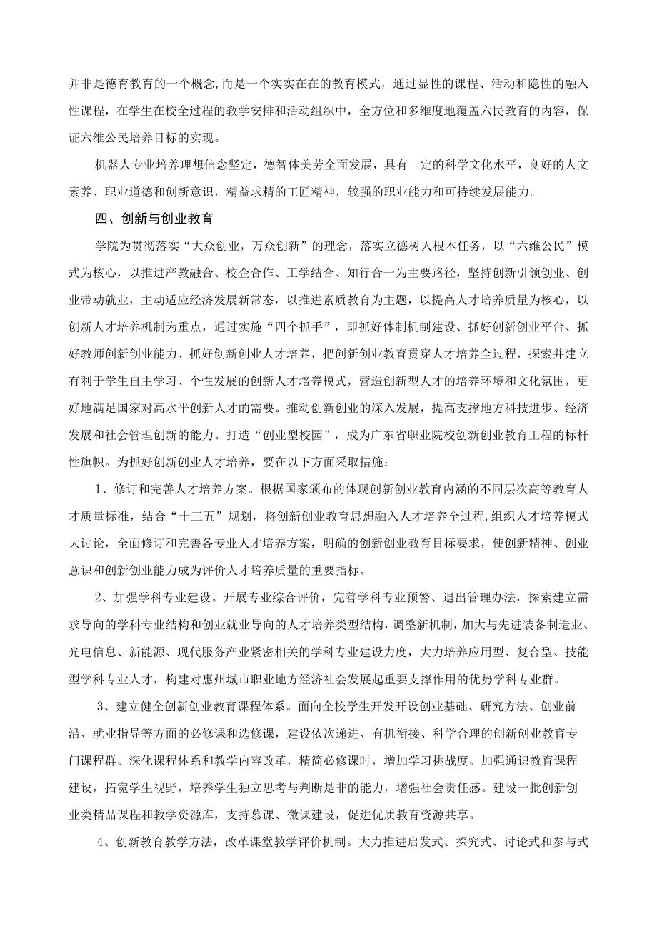 工业机器人技术专业课程体系.docx_第2页