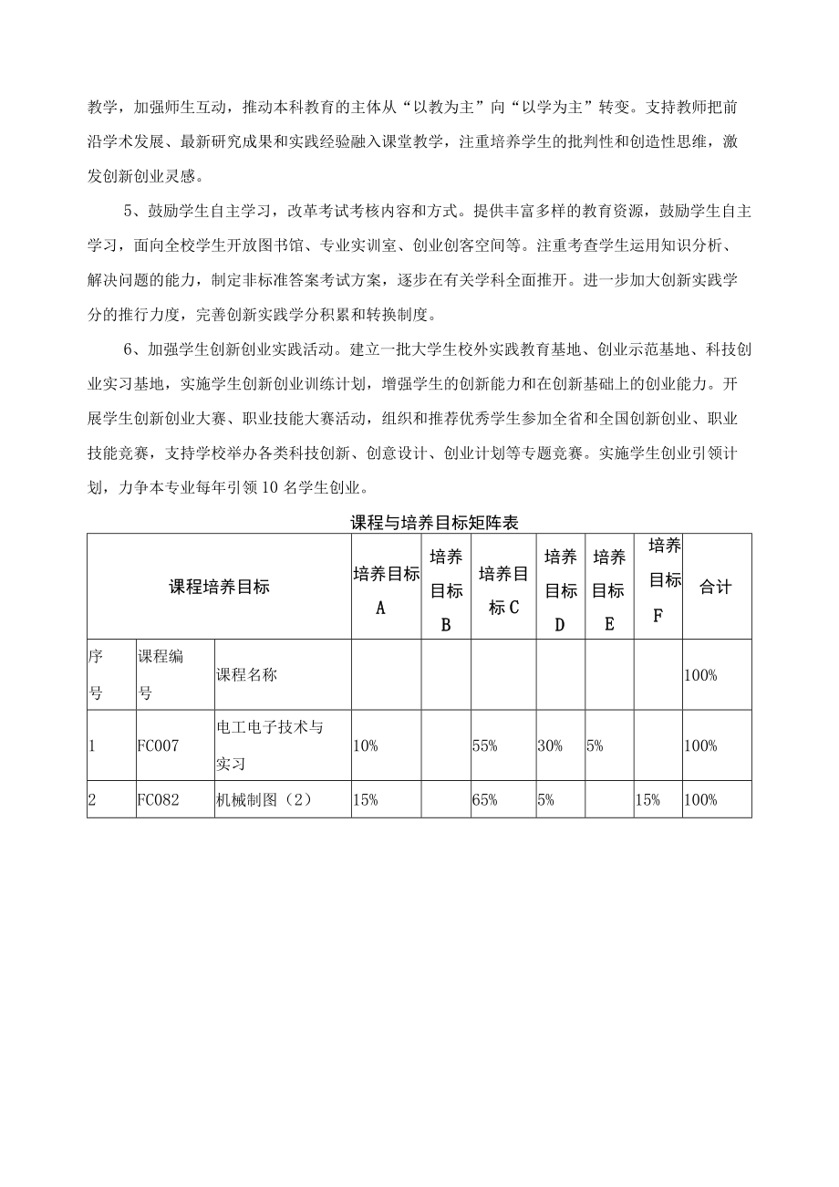 工业机器人技术专业课程体系.docx_第3页