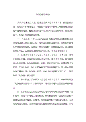 危急值报告制度.docx