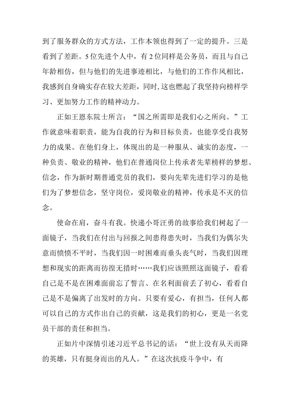 事业单位党员干部观看《榜样7》心得感悟 （6份）.docx_第2页