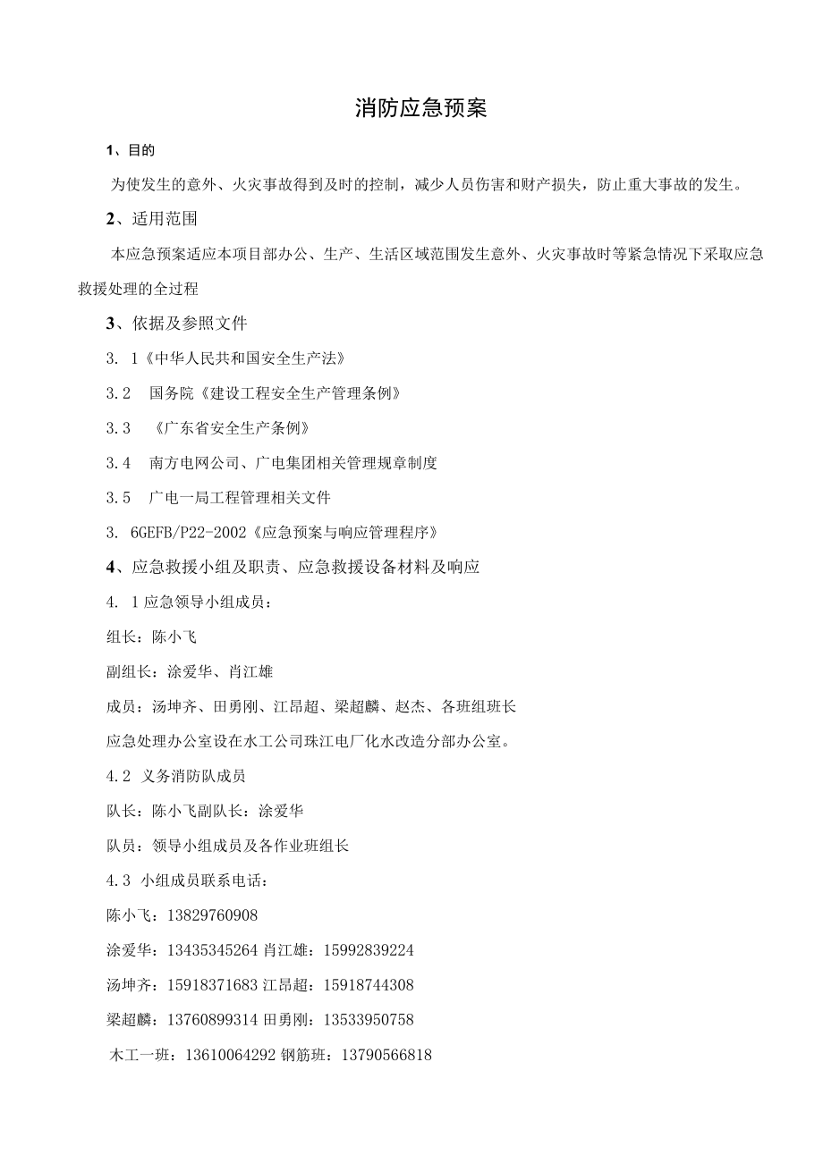 消防应急预案.docx_第1页