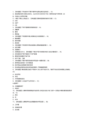 氯碱电解工艺模拟考试题模拟考试练习卷含参考答案 第一份.docx