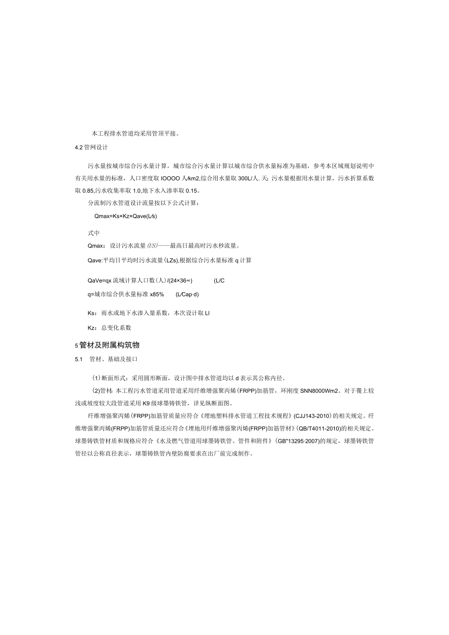 横四路三期道路工程--K5+260～K5+460段临时排水工程 施工图设计说明.docx_第2页