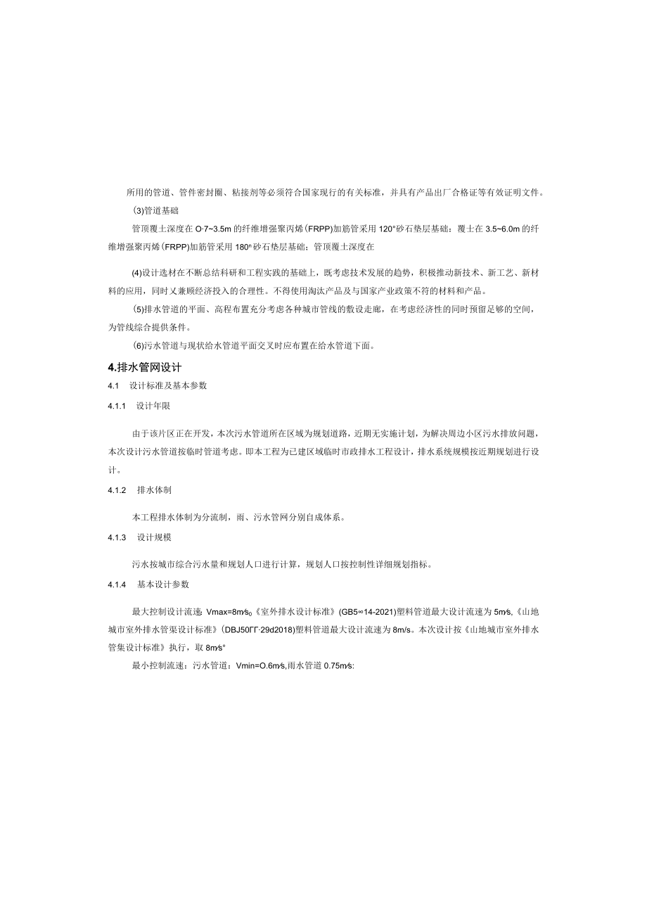 横四路三期道路工程--K5+260～K5+460段临时排水工程 施工图设计说明.docx_第3页