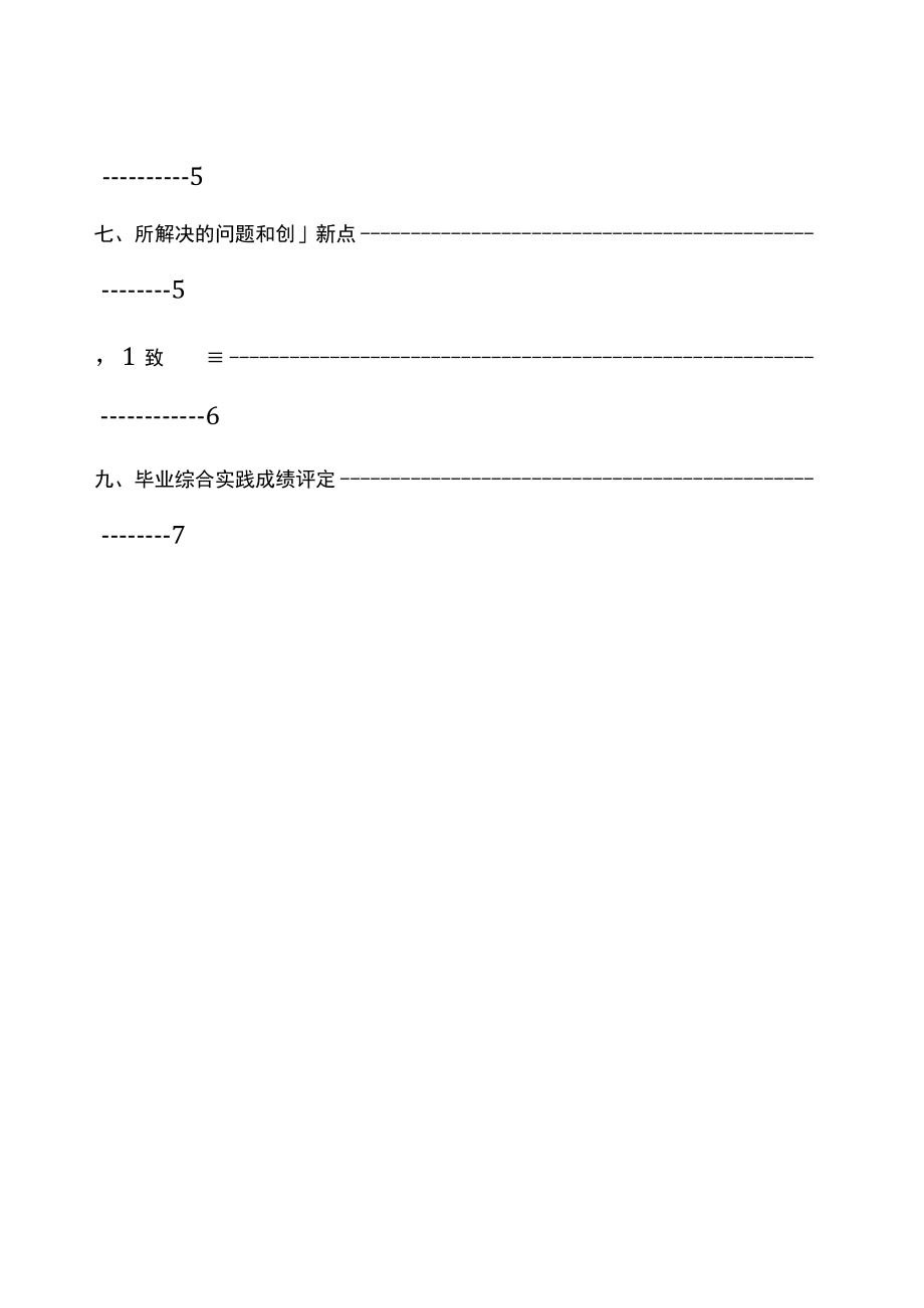 毕业综合实践训练报告模板.docx_第3页