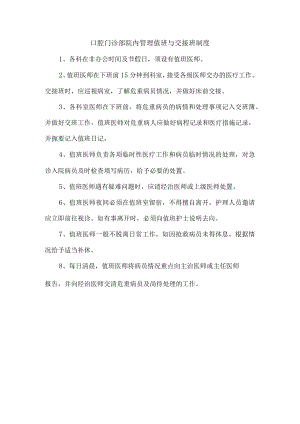 口腔门诊部院内管理值班与交接班制度.docx
