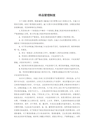 样品管理制度.docx