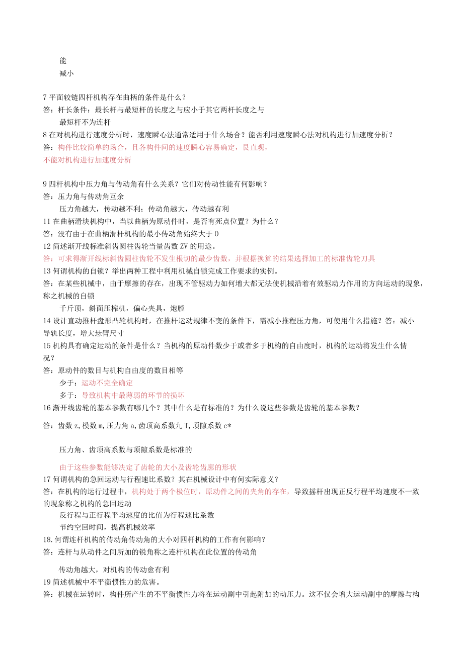 机械原理复习题(XX)(部分答案).docx_第3页