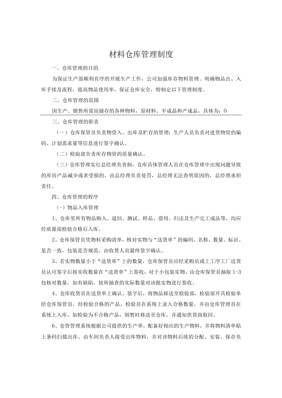 仓库管理制度.docx_第1页