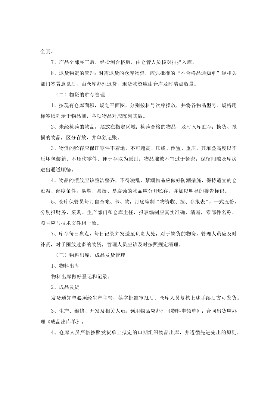 仓库管理制度.docx_第2页