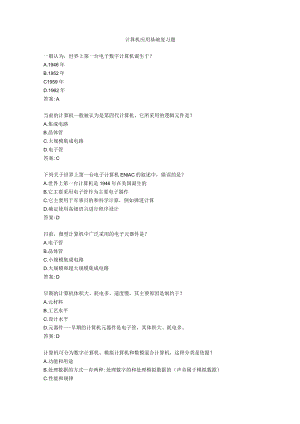 计算机应用基础复习题.docx