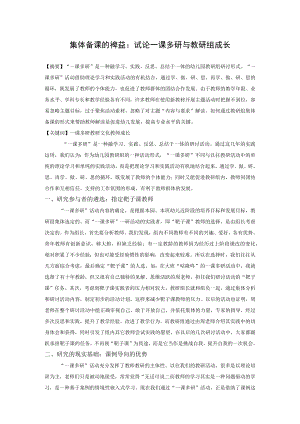 集体备课的裨益试论一课多研与教研组成长.docx