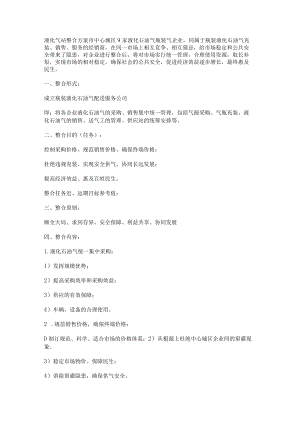 液化气站整合实施方案.docx