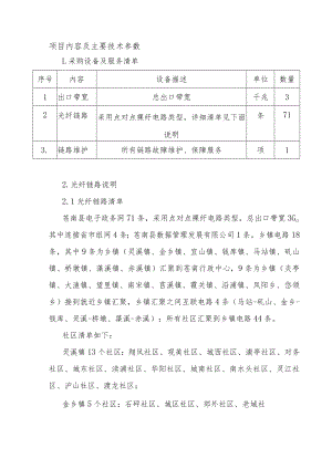 项目内容及主要技术参数.docx