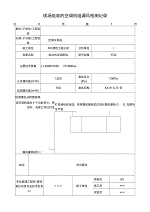 空调调试检测记录.docx
