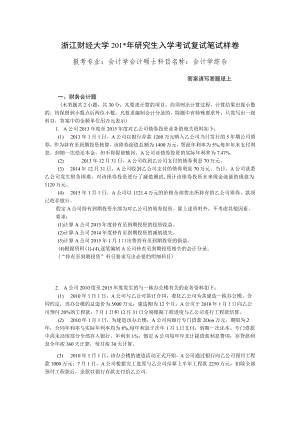 浙财复试样卷.docx