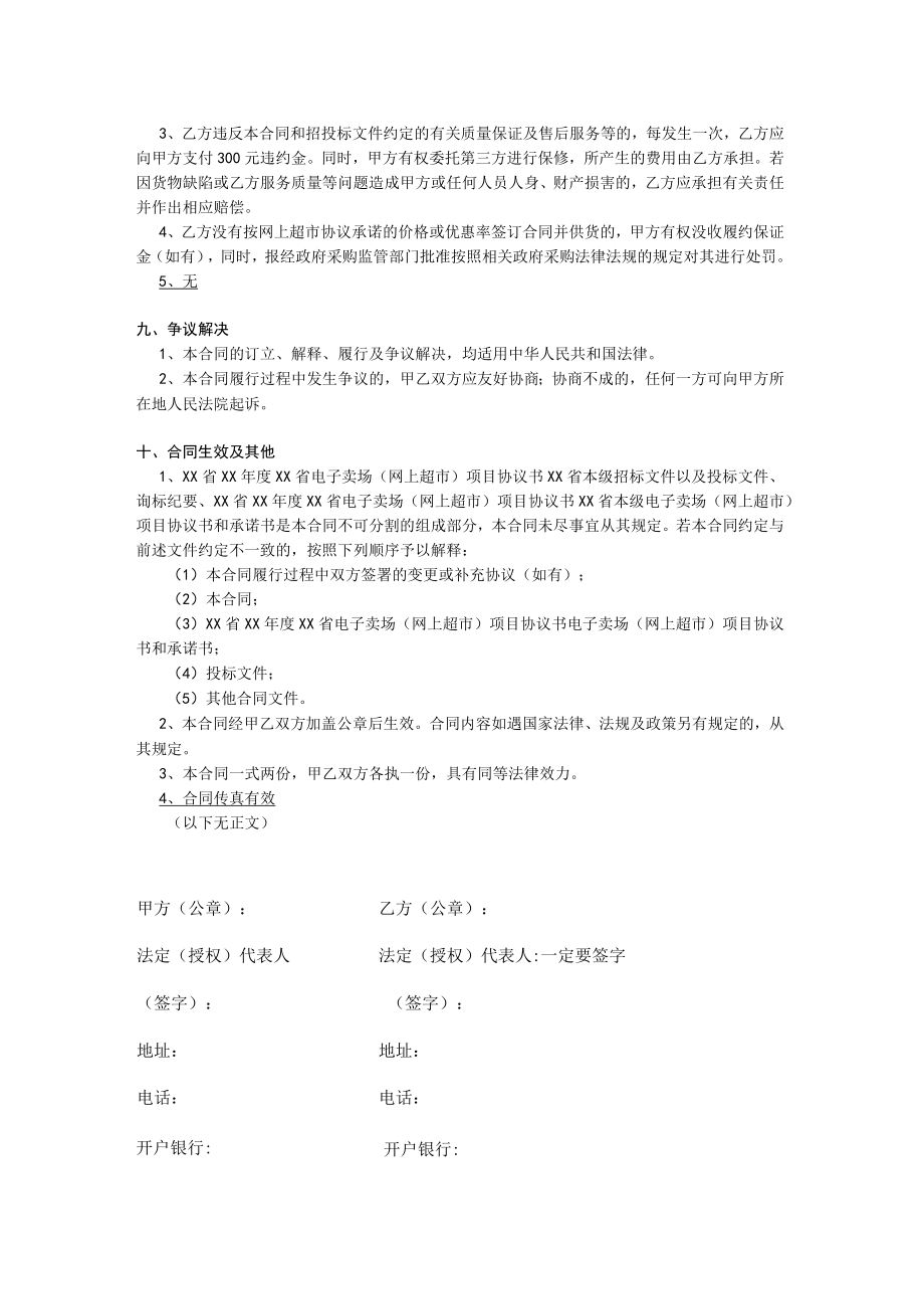 模板-网上超市合同.docx_第3页