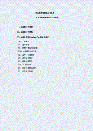 第六章素材的加工与处理.docx