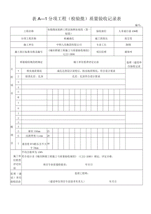 机械成孔检验批.docx