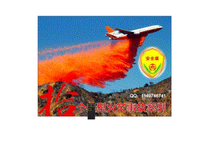 十个典型火灾事故案例分析.docx
