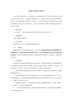 询价需求及说明.docx