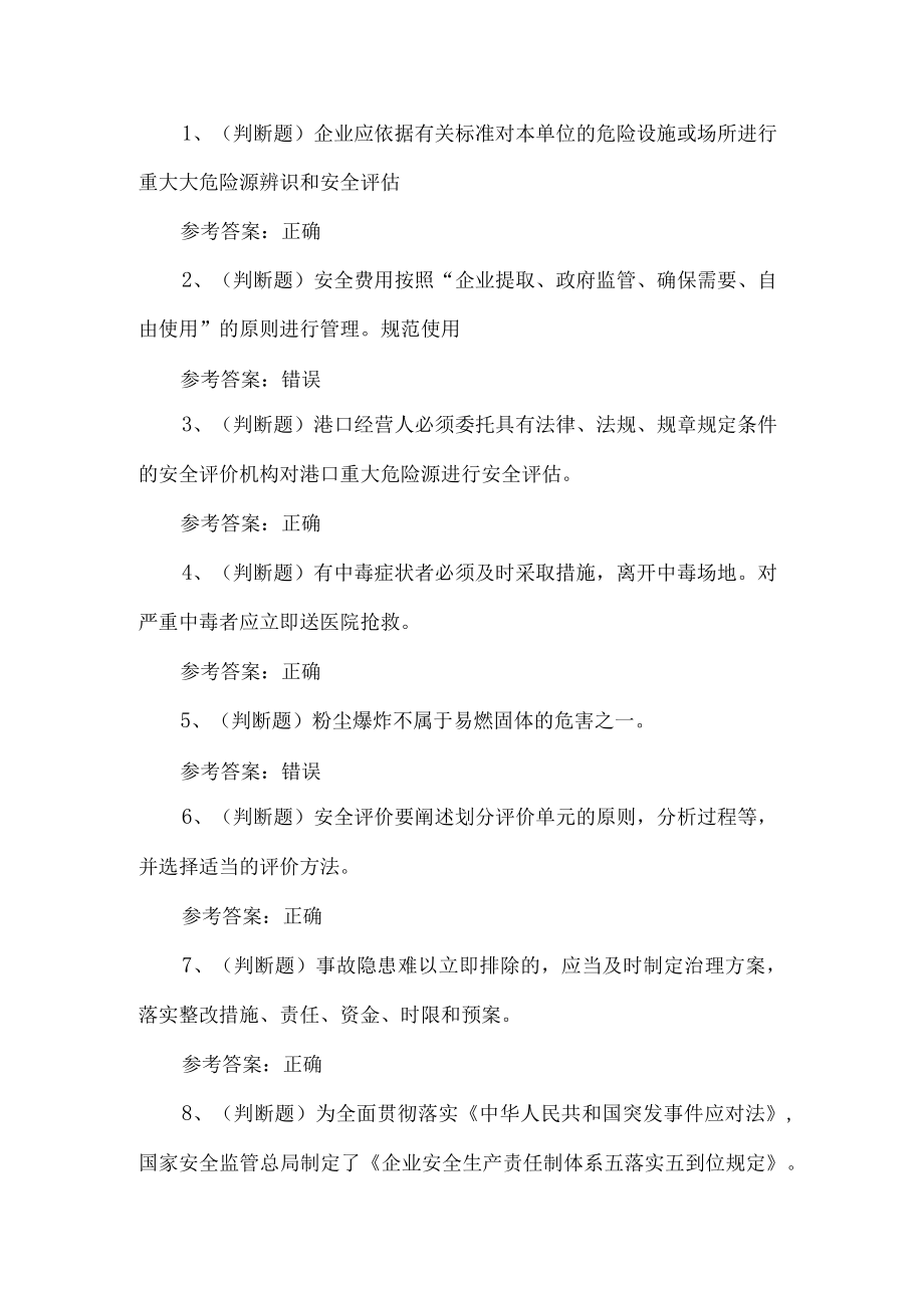 2023年港口危险货物安全管理考试题第58套.docx_第1页