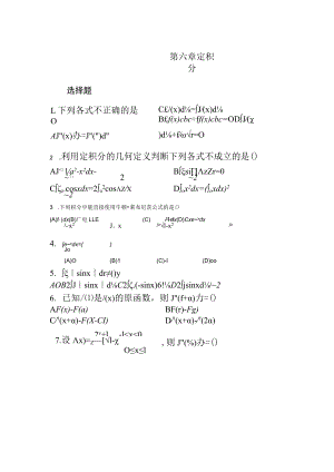 第六章定积分一．选择题.docx