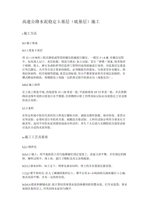 水泥稳定土紧急施工工艺.docx