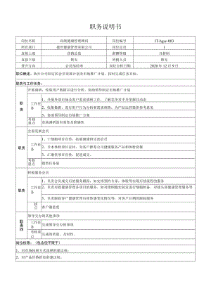 3健康管理顾问岗位说明书.docx