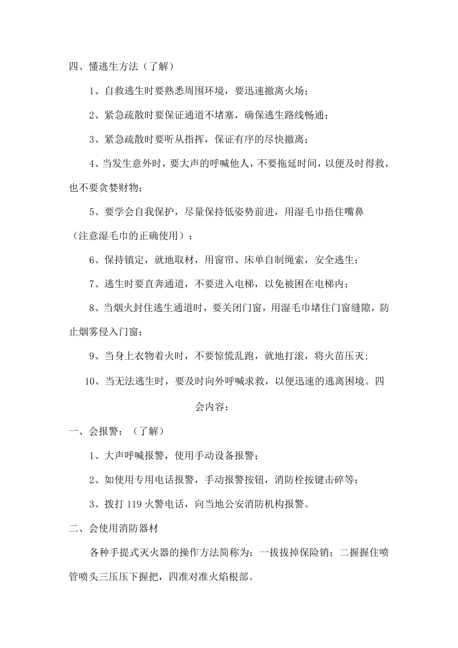 消防安全应知应会.docx_第3页