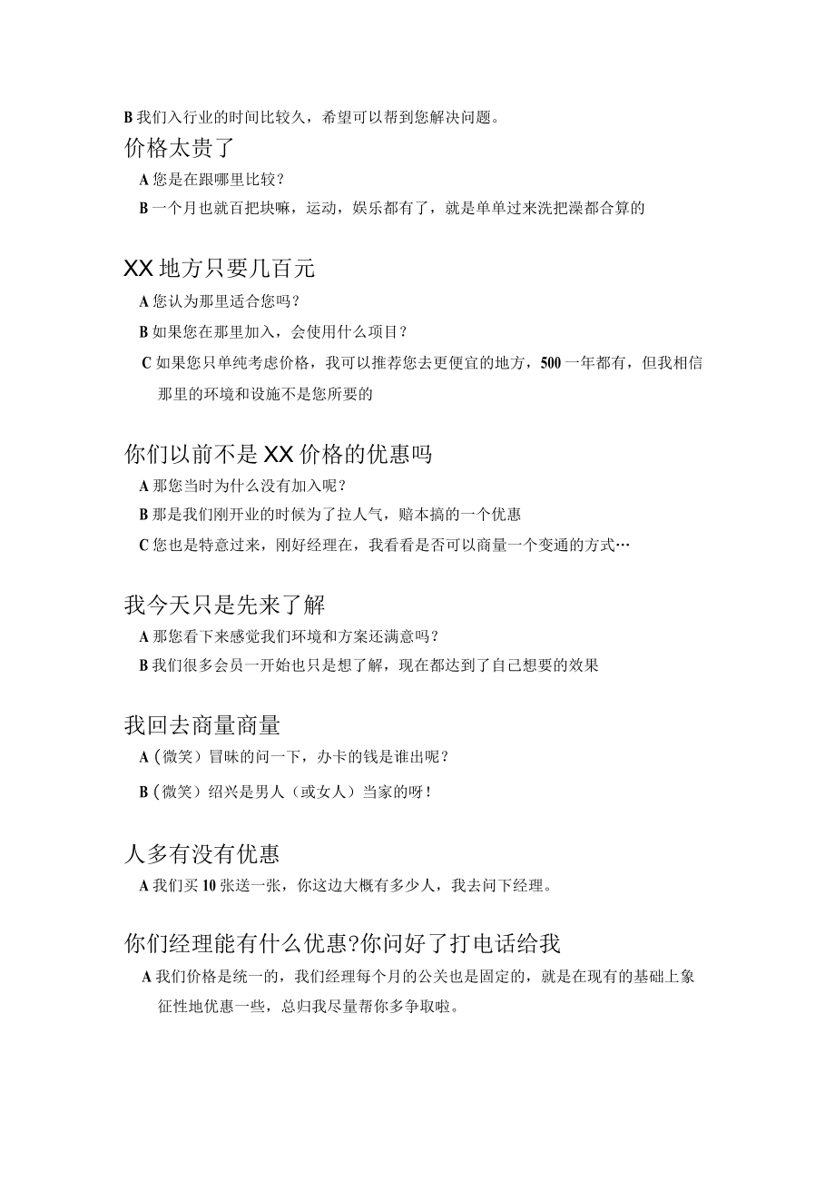 某健身房会籍顾问培训常见抗拒化解.docx_第2页