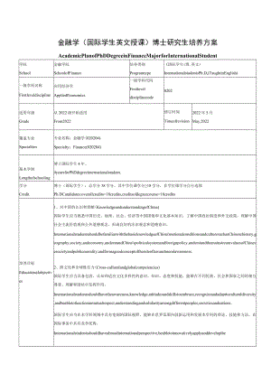 金融学国际学生英文授课博士研究生培养方案.docx