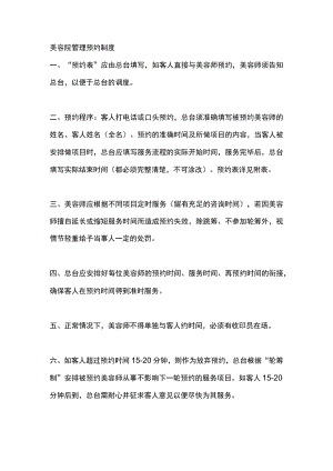 美容院管理预约制度.docx